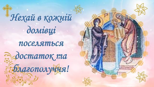 Зі Стрітенням Господнім Привітання Зі Святом Стрітення Господнє Вітання Со Сретением смотреть онлайн