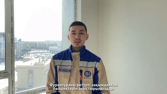 BI Service: Советы по эксплуатации окон