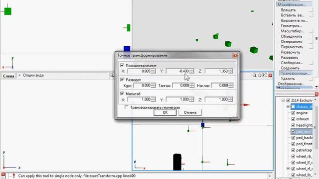 Как посадить авто в Zmodeler смотреть онлайн