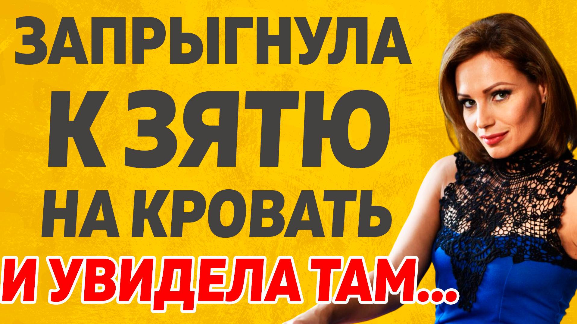 Тёща такого... Давно не видала. Расскажу тебе. Любовные истории. смотреть онлайн