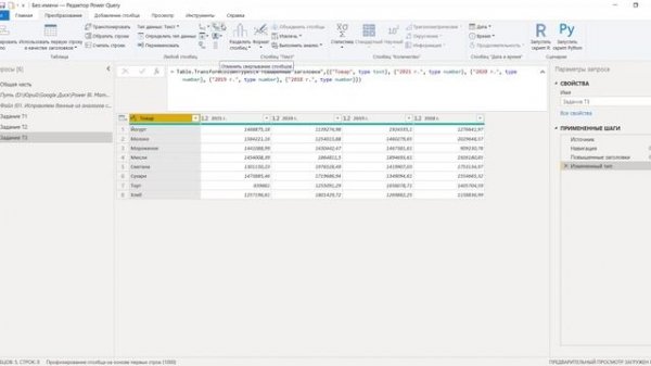 Power BI. Power Query. 01. Очистка и преобразование данных