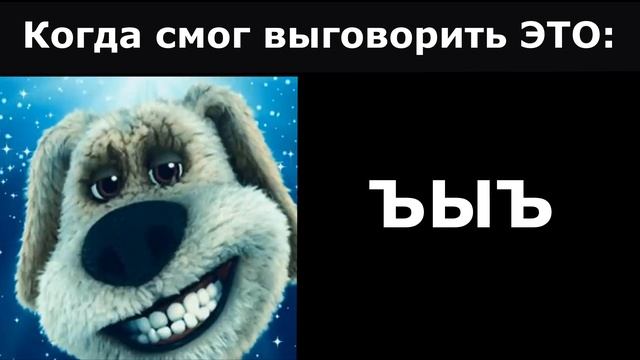 Когда смог выговорить ЭТО: смотреть онлайн