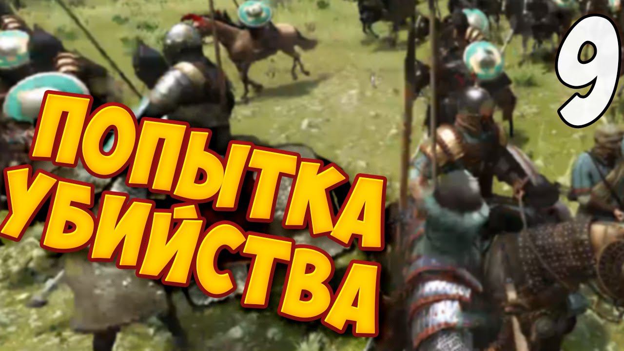 УБИТЬ ПРАВИТЕЛЯ КУЗАИТОВ ➤ Mount & Blade 2: Bannerlord #9 смотреть онлайн