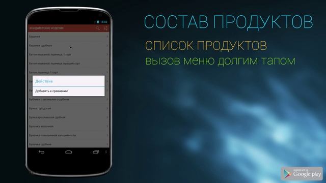 Состав продуктов смотреть онлайн