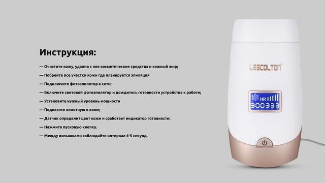 Lescolton T009i Инструкция фотоэпилятора / Lescolton T009i Обзор.