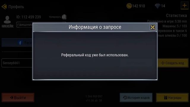 реферальный код в мадоут 2 смотреть онлайн
