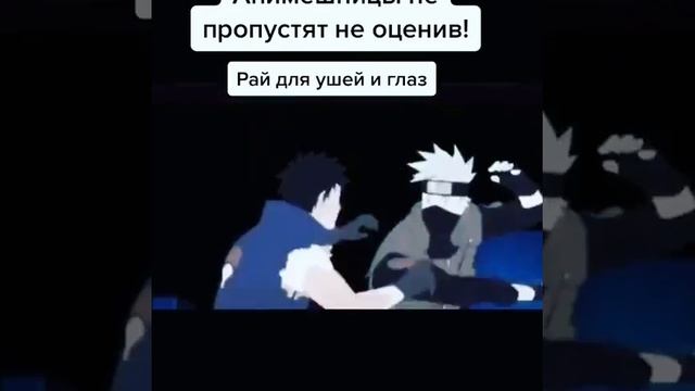 Рай для ушей наруто смотреть онлайн