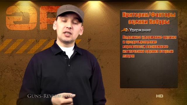 Выбор Кобуры: Требования и Оценка Факторов - Советы Guns-Review.com. Часть 1 смотреть онлайн