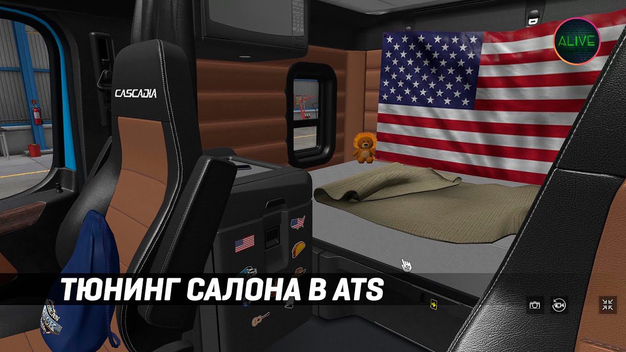 ТЮНИНГ САЛОНА В ATS - CABIN ACCESSORIES DLC