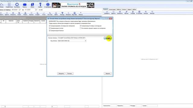Как обновить It-окна конструктор?
