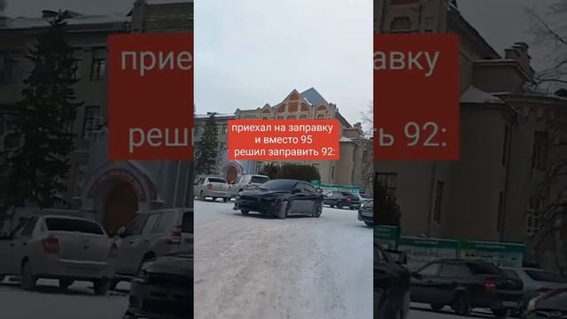 залил 92 вместо 95 смотреть онлайн