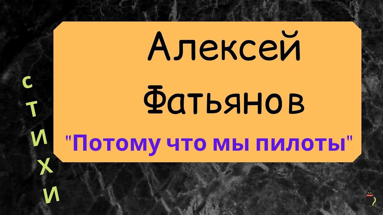 — Ну, а девушки? — А девушки потом. Фатьянов Алексей. смотреть онлайн