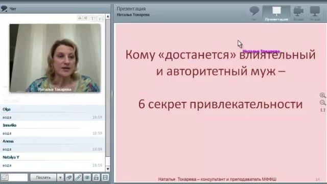 Наталья Токарева Как найти мужчину твоей мечты Удача в браке в женской карте Су смотреть онлайн
