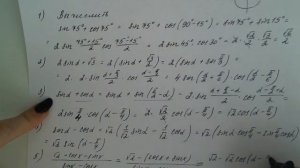 Алгебра 10 класс Сумма и разность синусов и косинусов Семинар