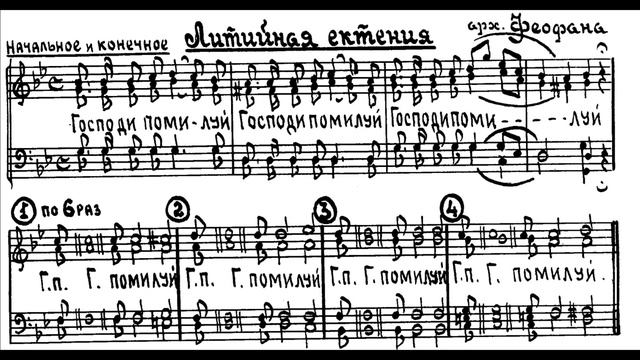 Ектения на литии (арх. Феофана) смотреть онлайн