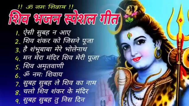 Shiv Ji Ke Bhajan ! Anuradha Paudwal & Gulshan Kumar Shiv Bhajan 2024 ! Non Stop Shiv Bhajan