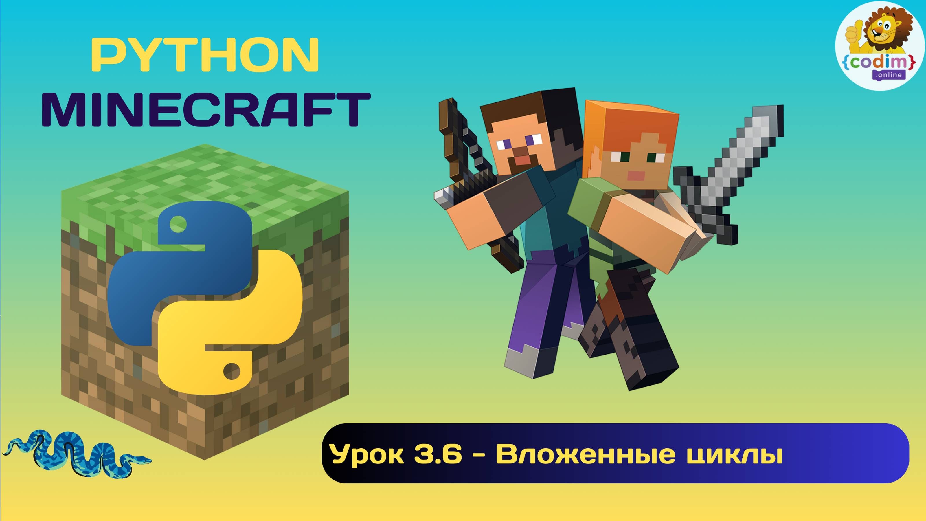 Урок пробный 3.6- вложенные циклы. Онлайн-уроки программирования для детей смотреть онлайн