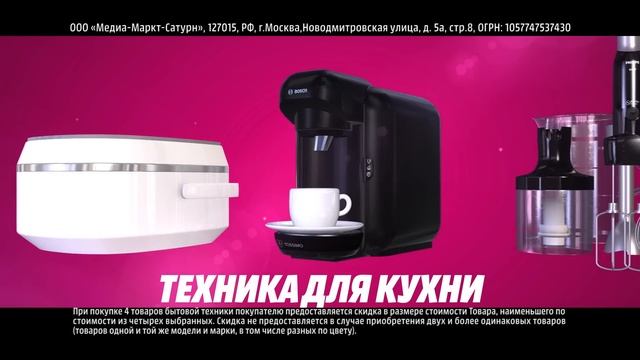 Акция Media Markt «4 за 3» смотреть онлайн