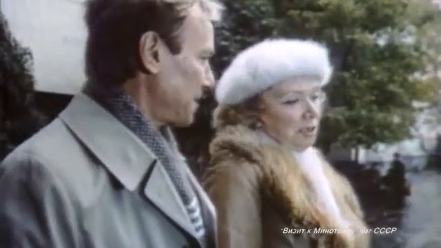 Визит к Минотавру 1987 СССР.