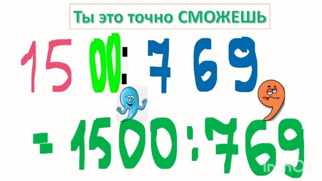 Деление десятичных дробей. Движение запятой. смотреть онлайн