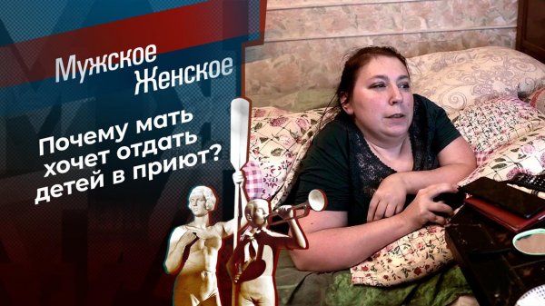 Ни себе, ни мужу. Мужское / Женское. Выпуск от 28.01.2021