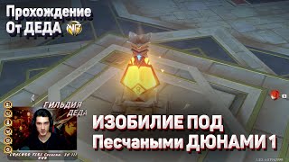 ПАНИХИДА БИЛЦИС ИЗОБИЛИЕ ПОД ПЕСЧАНЫМИ ДЮНАМИ 1 часть первая полное прохождение задания Геншин смотреть онлайн