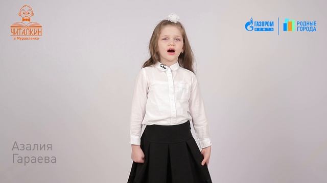 "Валенок-бываленок". Юнна Мориц. Читает НАИЗУСТЬ Азалия Гараева. смотреть онлайн