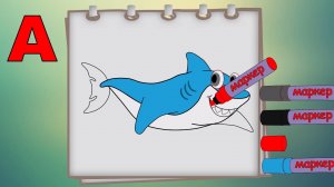 Буква А. Рисуем алфавит. Учим буквы. Развивающие мультфильмы для детей.