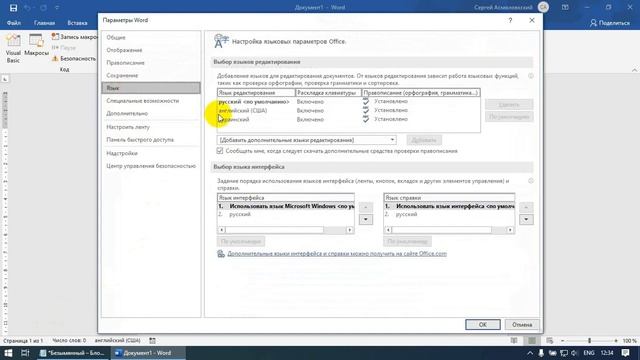 Интерфейс Word Visual Basic for Applications (VBA) на китайском. Решение проблемы смотреть онлайн