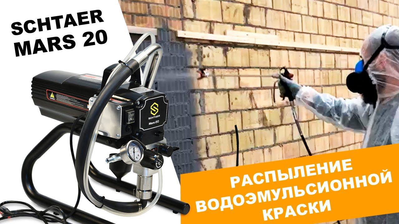 Тестовый выкрас безвоздушным аппаратом #SCHTAER MARS 20. смотреть онлайн