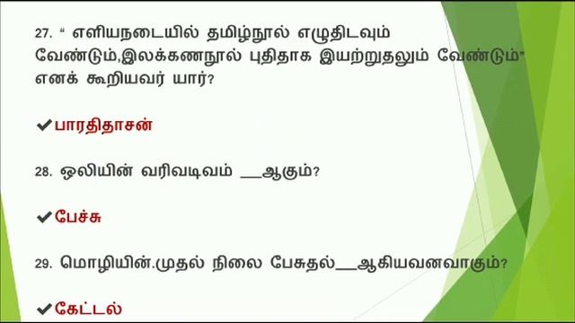 7TH STD TAMIL NEW BOOK - IYAL 1 | TNPSC GROUP EXAMS | 7th Std TAMIL (Q&A) смотреть онлайн