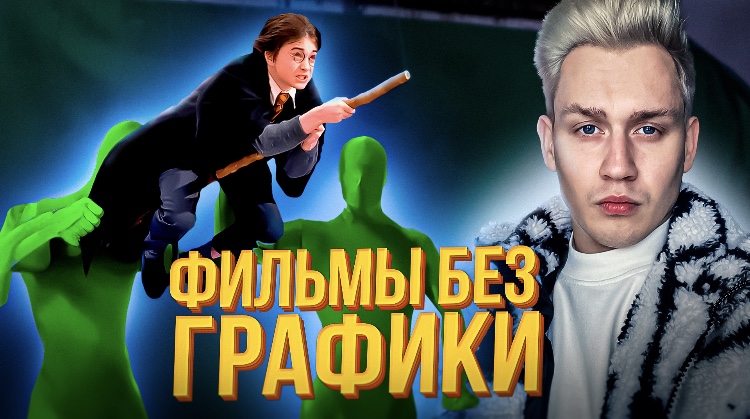 Всеми известные фильмы без графики смотреть онлайн