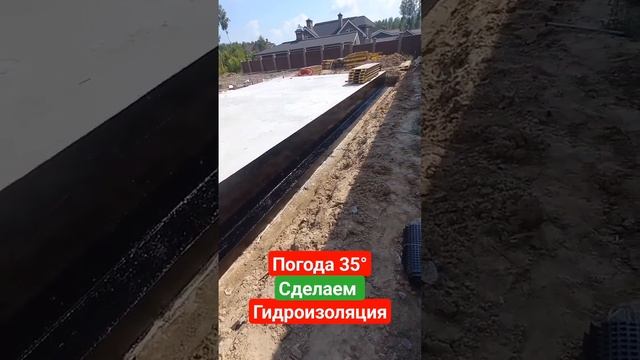 гидроизоляция фундамента #trend #гараж