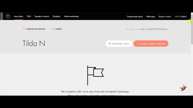 Урок 1 регистрация в TILDA смотреть онлайн