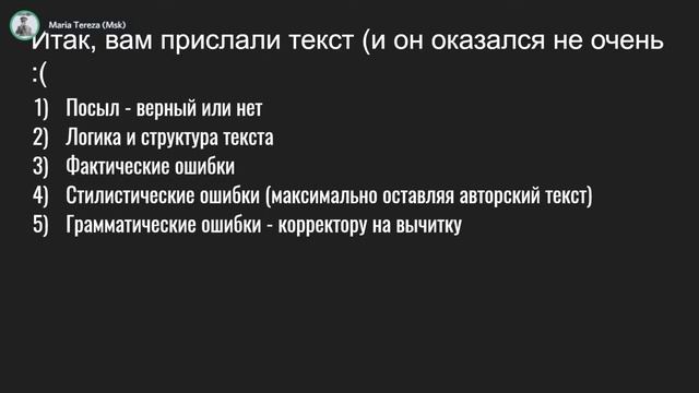 Как стать хорошим редактором? смотреть онлайн