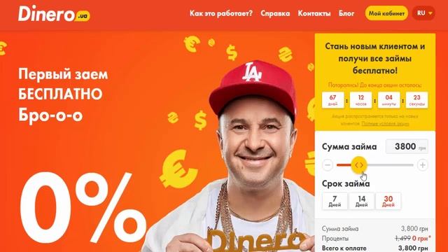 Могу ли я использовать чужую карту в украинской компании по выдачи денег в долг Динеро смотреть онлайн