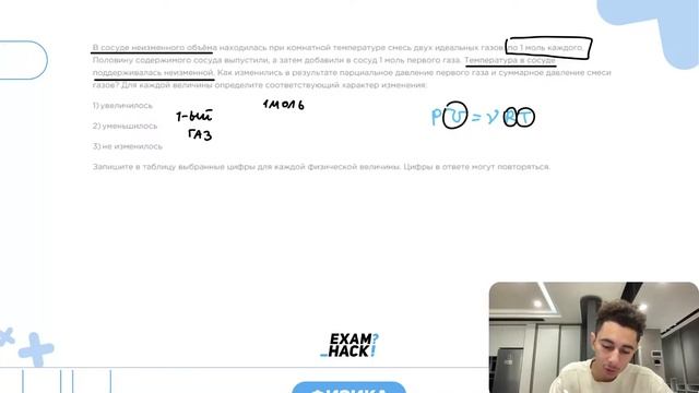 В сосуде неизменного объёма находилась при комнатной температуре смесь двух идеальных газов - №2418 смотреть онлайн