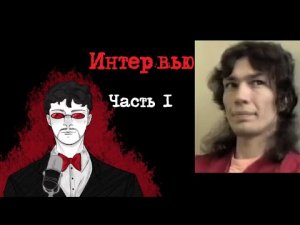 Ричард Рамирес Интервью. Часть 1 (1989) | Интервью с Серийным Убийцей