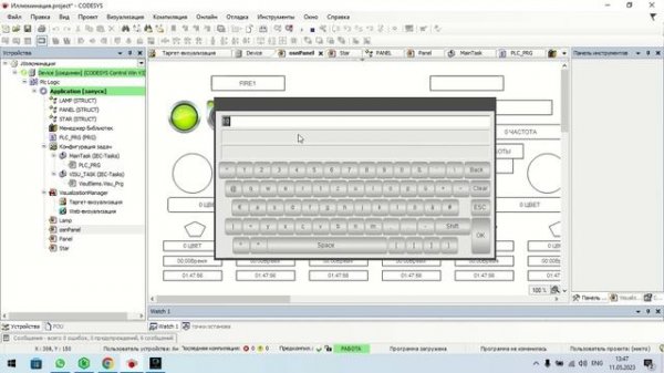 Иллюминация CODESYS 3.5