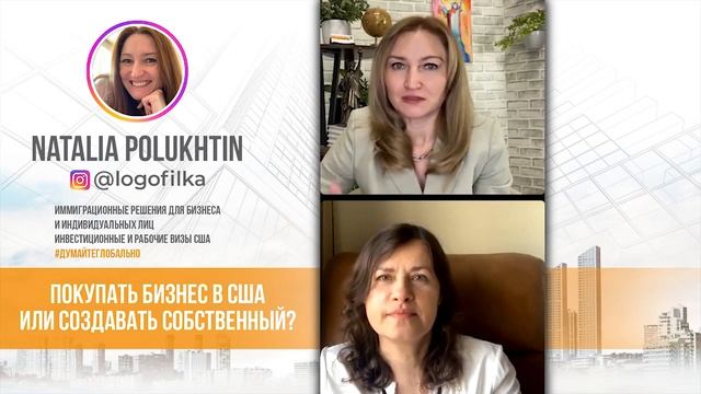 Покупать бизнес в США или создавать собственный. Разговор с бизнес брокером смотреть онлайн