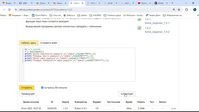 модуль 1 Python начальный очно (Домашняя),