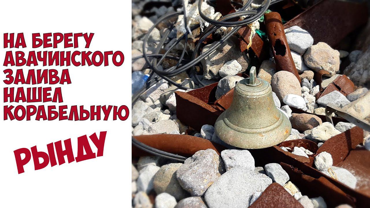 Корабельная рында смотреть онлайн