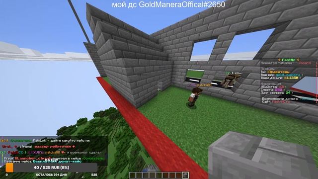 СТРИМ майнкрафт сервер Ip-mc.fast-mc.ru донаты в описание
