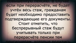 Закон о доплате к пенсии за НЕПРЕРЫВНЫЙ стаж с 1 октября!