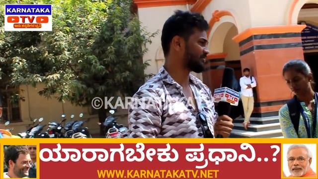 ರಾಹುಲ್ ಗೆ ಅವಕಾಶ ಕೊಡಿ.. | Narendra modi vs Rahul Gandhi | public opinion | Karnataka TV смотреть онлайн