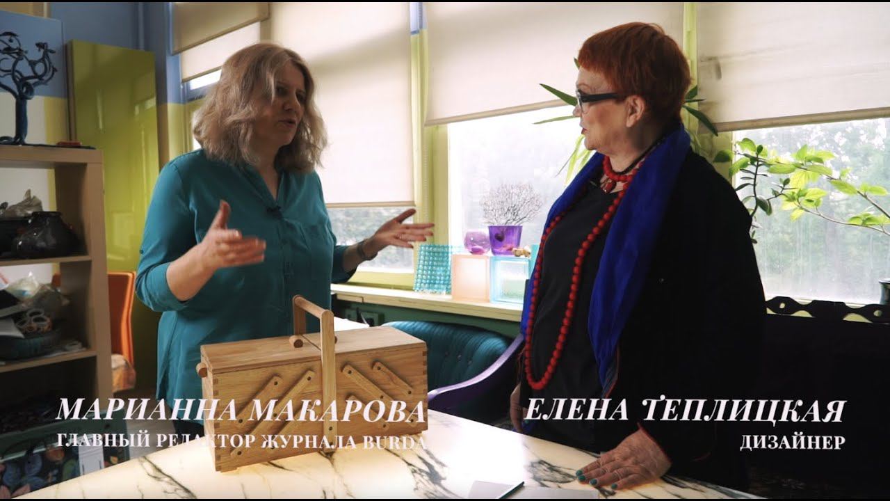 История успеха: интервью с дизайнером Еленой Теплицкой