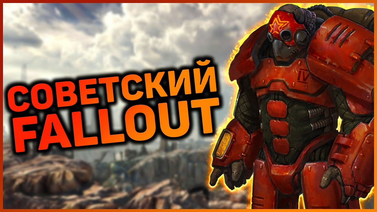 Fallout 4 Sakhalin - самый советский мод! смотреть онлайн