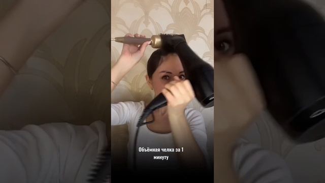 Объёмная челка за 1 минуту #локоны #челка #прическа смотреть онлайн