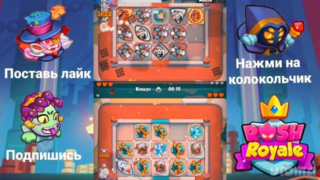 Поединок с Роботом|| Тяжкая Катка || Rush Royale 16.0 смотреть онлайн