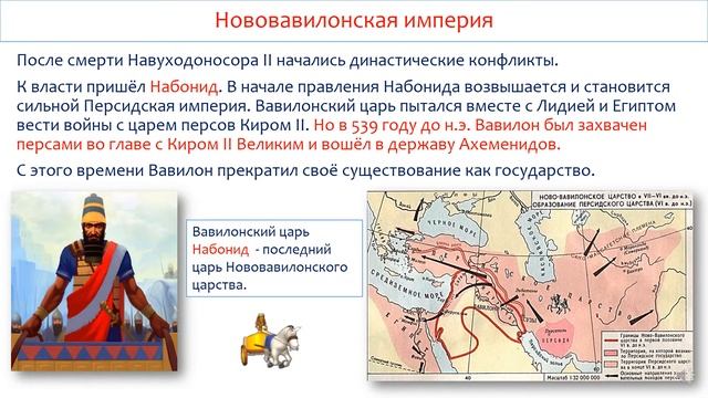 Почему древние империи на Ближнем и Среднем Востоке были могущественными. Всемирная история.5 класс смотреть онлайн